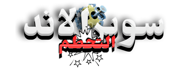 شعار Supraland Complete Edition