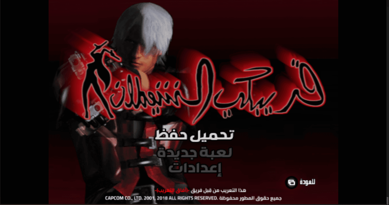 مصغّرة لقطة الشاشة 4 من Devil May Cry 1 HD Collection