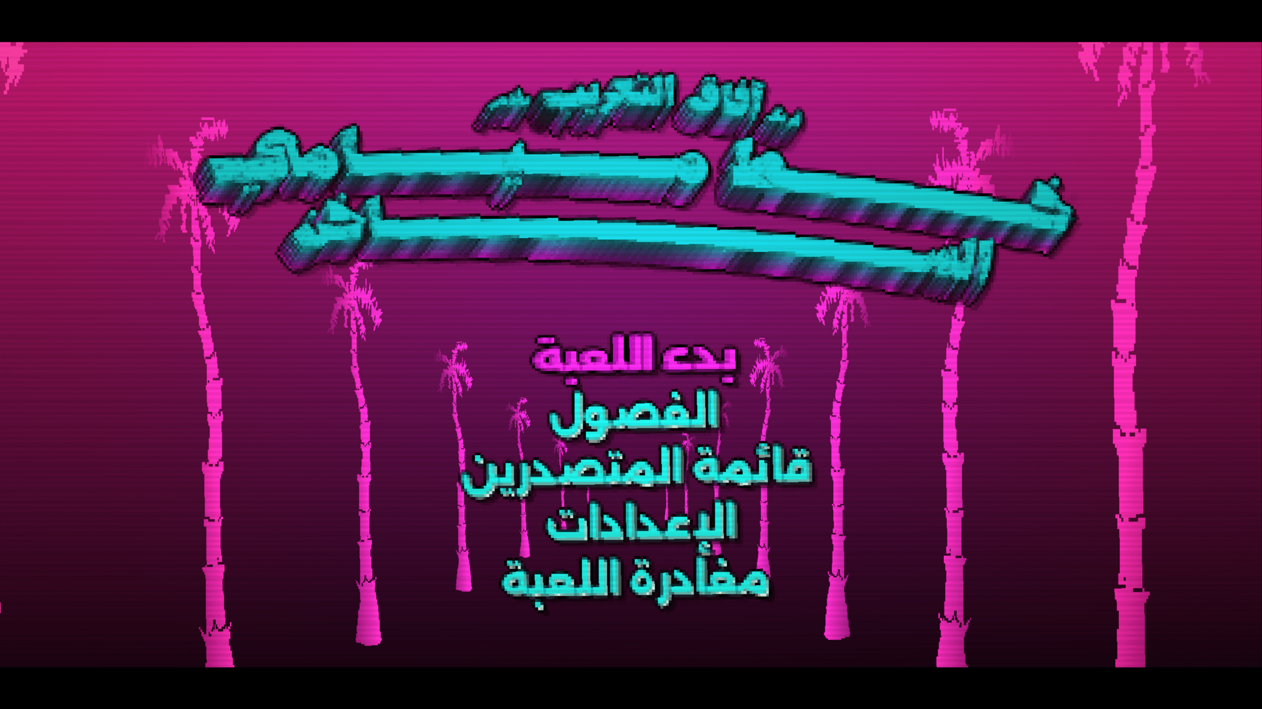 مصغّرة لقطة الشاشة 1 من Hotline Miami 1
