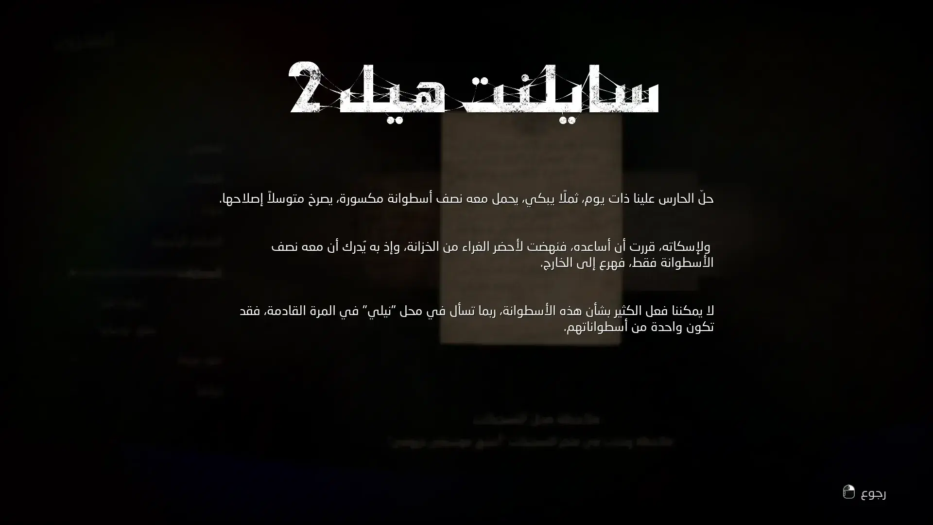 مصغّرة لقطة الشاشة 4 من Silent Hill 2 Remake