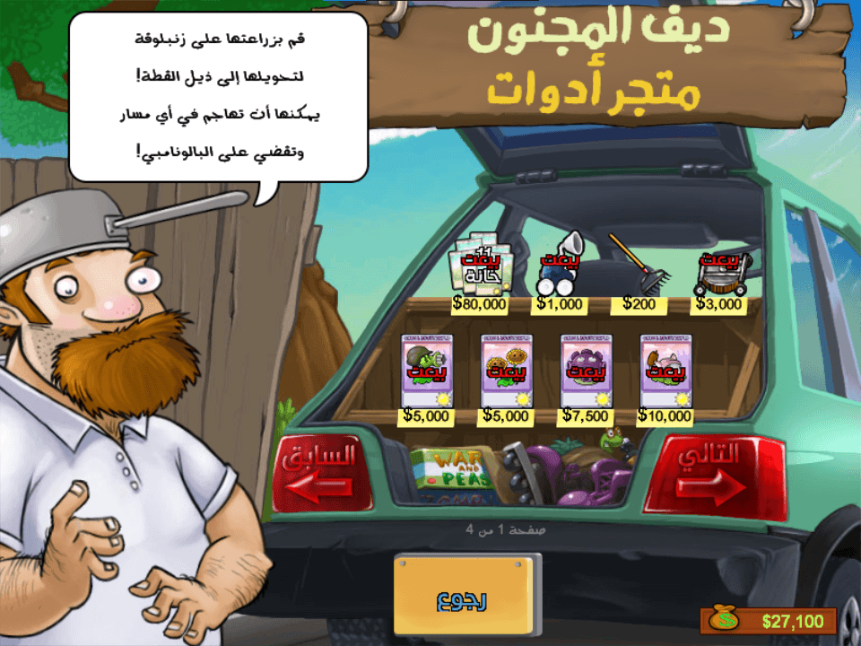 مصغّرة لقطة الشاشة 2 من Plants vs. Zombies