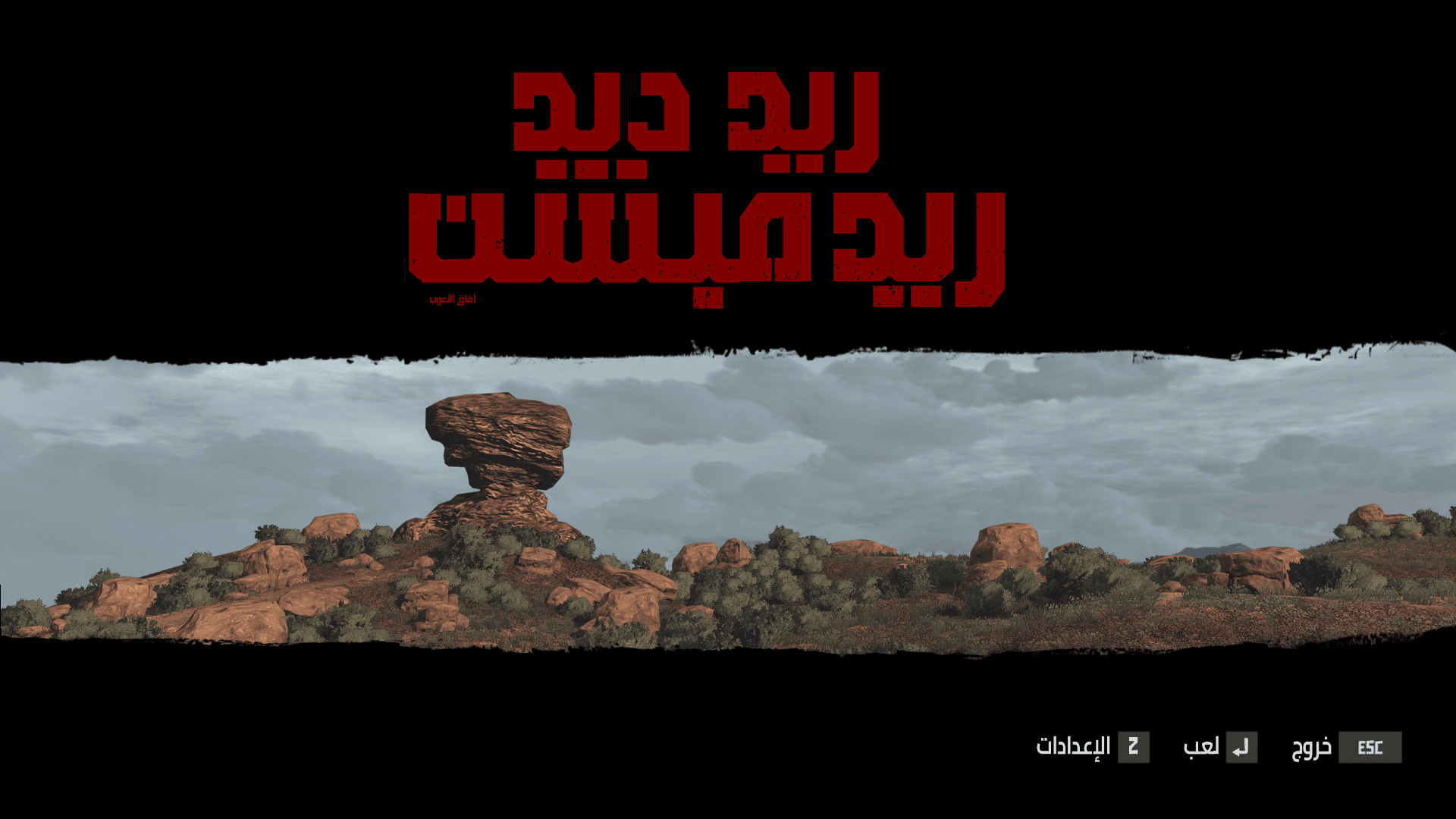 مصغّرة لقطة الشاشة 1 من Red Dead Redemption 1