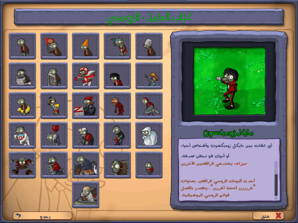 مصغّرة لقطة الشاشة 3 من Plants vs. Zombies